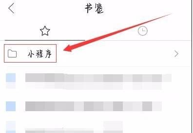 qq浏览器小程序怎么添加 添加与删除小程序方法一览