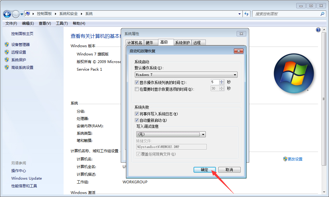 Win7系统如何禁止生成系统错误内存转储文件？Win7旗舰版禁止生成系统错误内存转储文件方法分享