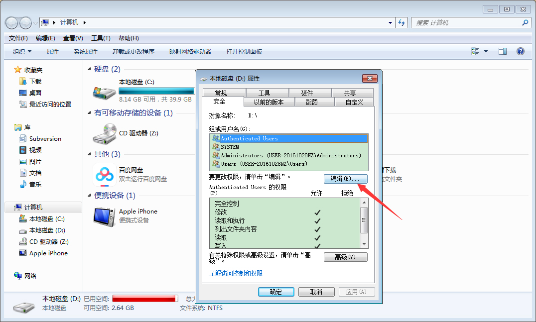 Win7电脑如何设置everyone权限？Win7旗舰版everyone权限设置教程