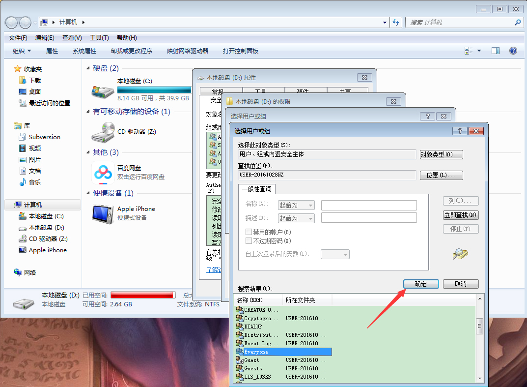 Win7电脑如何设置everyone权限？Win7旗舰版everyone权限设置教程