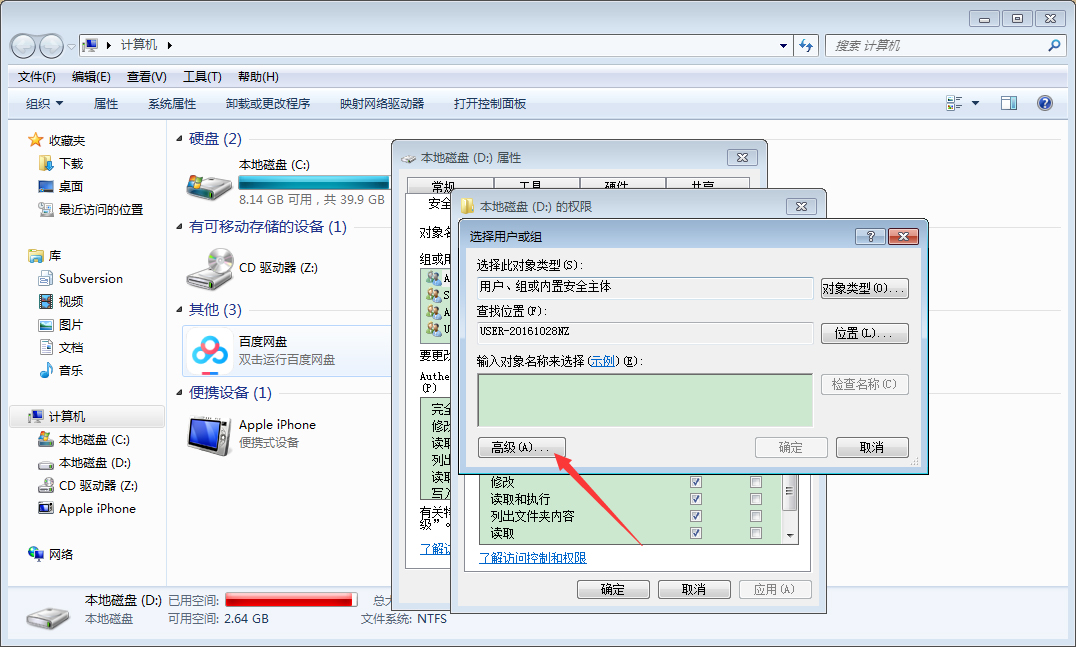 Win7电脑如何设置everyone权限？Win7旗舰版everyone权限设置教程