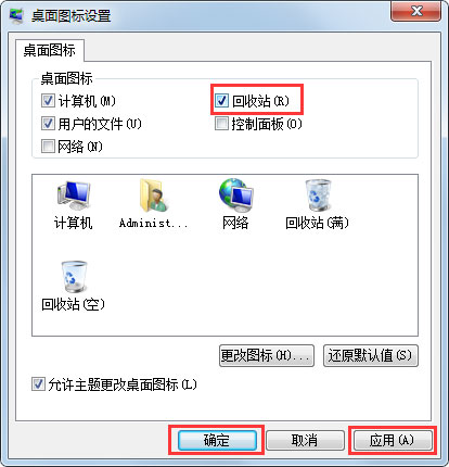 Win7回收站图标没了怎么办？Win7回收站图标没了的解决方法