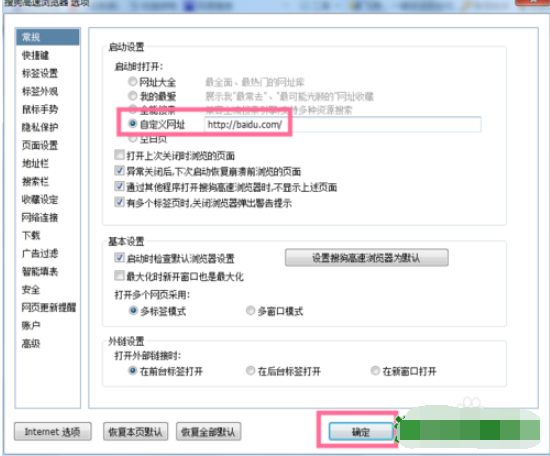 搜狗浏览器怎么设置主页 主页设置方法解析