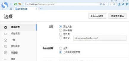 搜狗浏览器怎么设置主页 主页设置方法解析