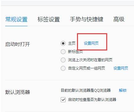 qq浏览器网址多少及怎么修改默认主页网址？修改默认主页网址方法讲解