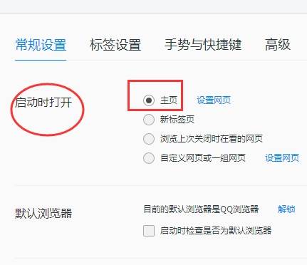 qq浏览器网址多少及怎么修改默认主页网址？修改默认主页网址方法讲解