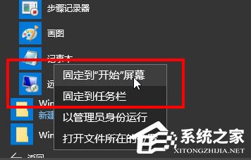 Win10记事本在哪里？Win10记事本在哪里打开？