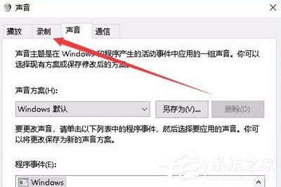 Win10如何录制电脑内部声音？Windows10电脑自身录音的方法