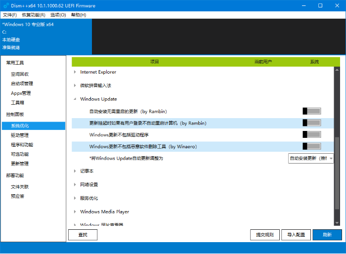 Win10自动更新怎么使用DISM++进行关闭？关闭Win10自动更新教程