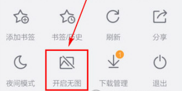 百度手机浏览器如何关闭图片 百度浏览器无图模式设置方法详解