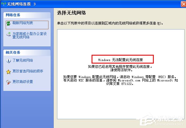 WinXP系统提示“Windows无法配置此无线连接”怎么办？