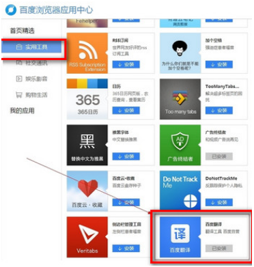 百度浏览器怎么使用翻译插件？翻译插件使用方法一览