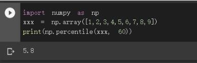 python numpy库np.percentile用法说明