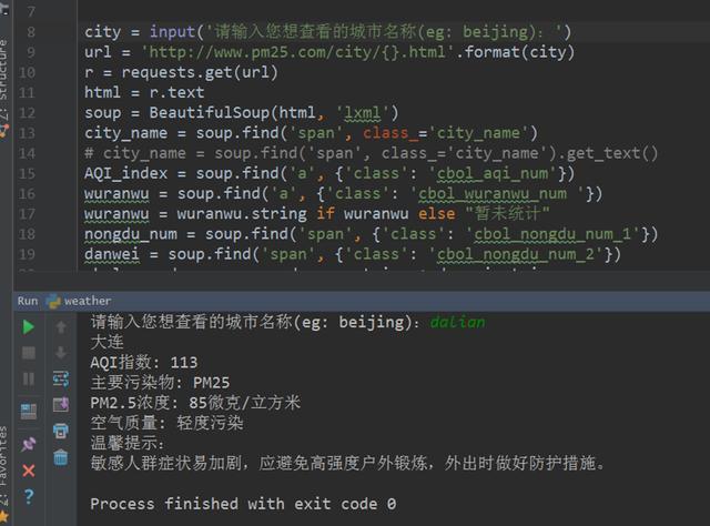 基于Python爬虫采集天气网实时信息