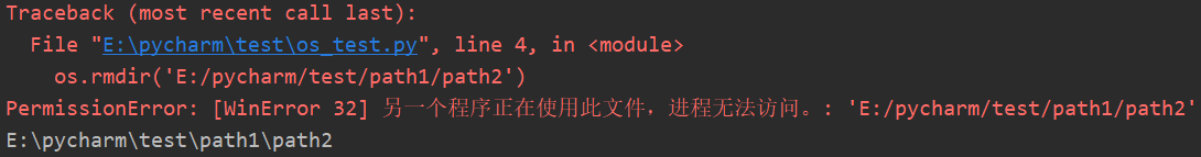 python os模块常用的29种方法使用详解