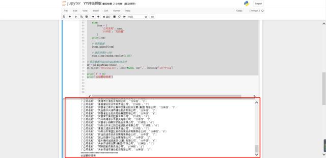 Python爬取YY评级分数并保存数据实现过程解析