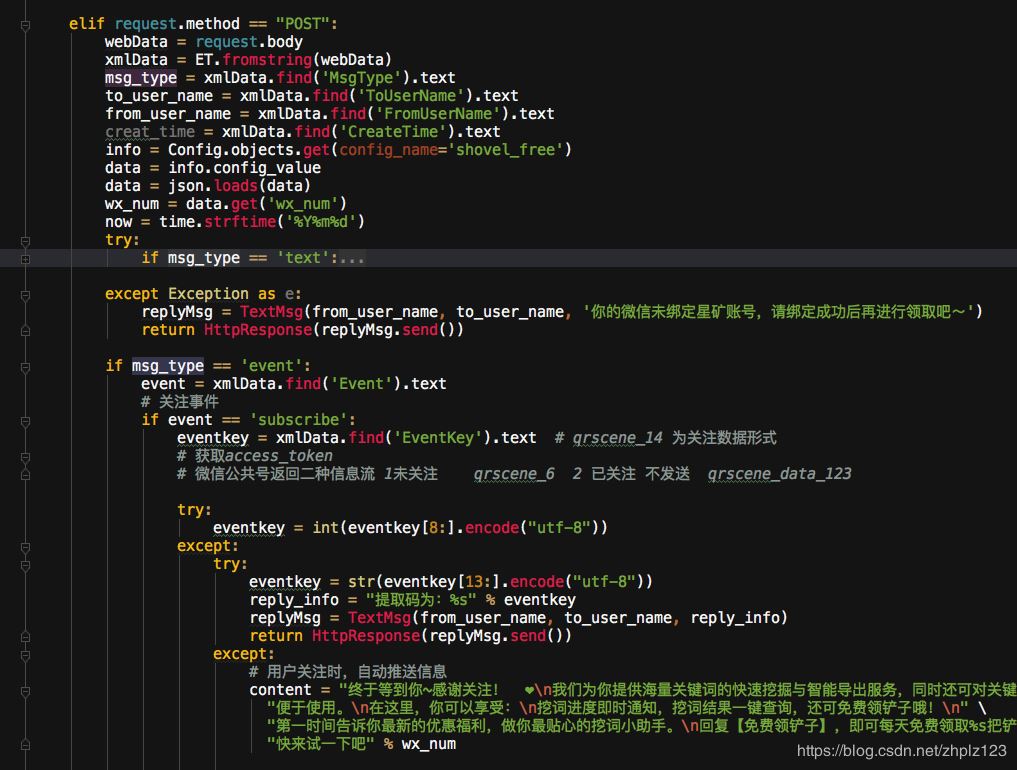 Python版实现微信公众号扫码登陆