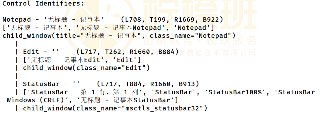 PythonPC客户端自动化实现原理(pywinauto)