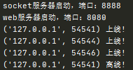 Python Tornado实现WEB服务器Socket服务器共存并实现交互的方法