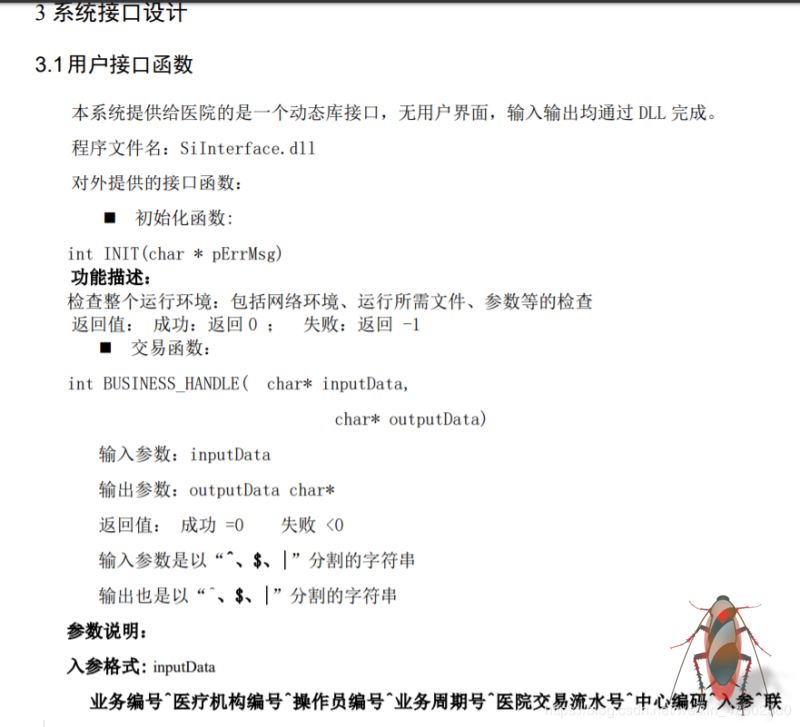 如何使用python的ctypes调用医保中心的dll动态库下载医保中心的账单