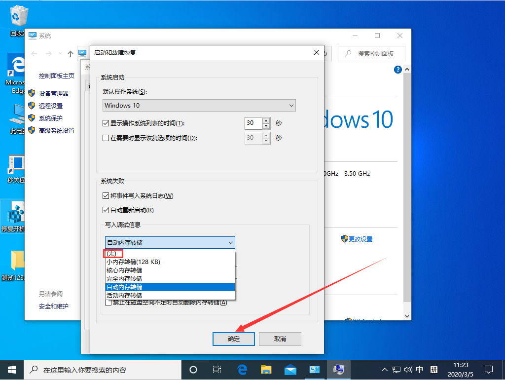 Win10 1909禁止生成“系统错误内存转储文件”怎么设置？Win10专业版禁止生成系统错误内存转储文件方法简述