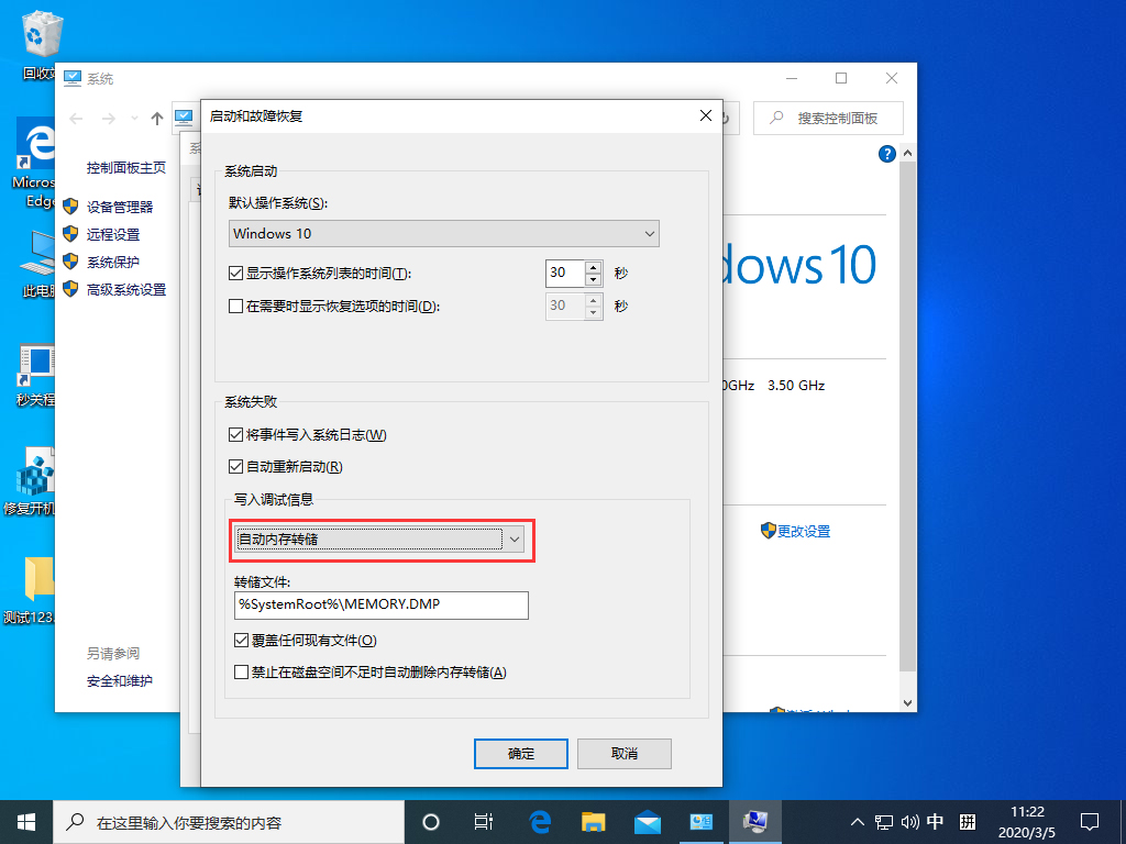 Win10 1909禁止生成“系统错误内存转储文件”怎么设置？Win10专业版禁止生成系统错误内存转储文件方法简述