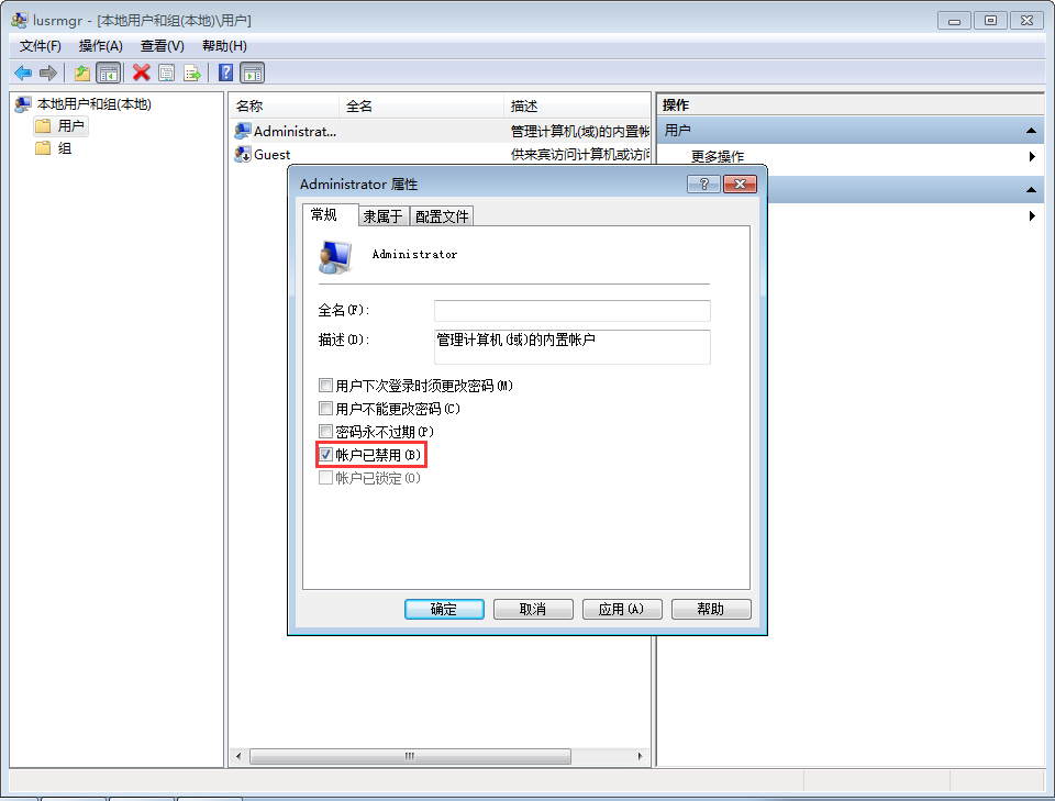 Win7系统最高权限怎么获取？Win7旗舰版最高权限获取教程