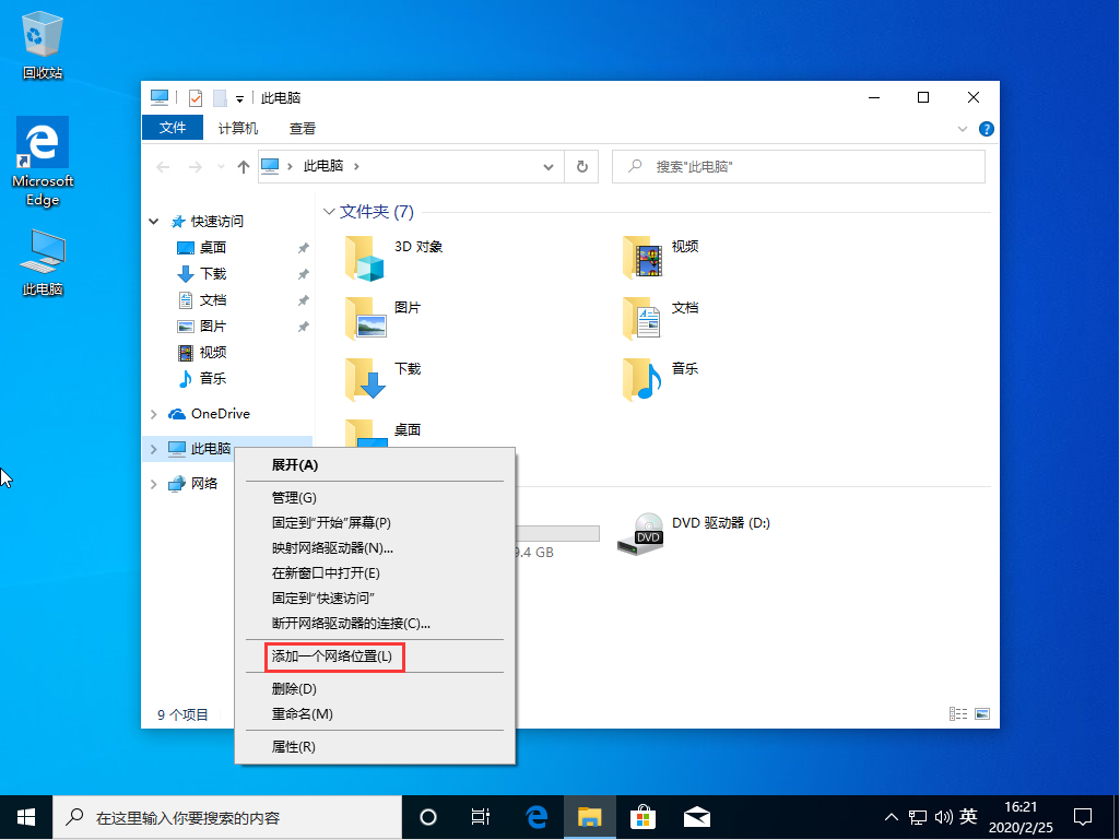 Win10 1909怎么新建网络连接？Win10 1909网络连接新建方法简述