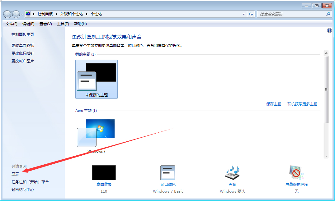 Win7字体变大怎么办？Win7字体变大解决方法