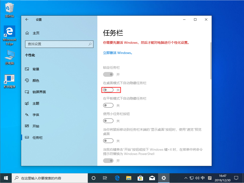 Win10 1909系统任务栏怎么隐藏？Win10 1909系统任务栏隐藏方法简述