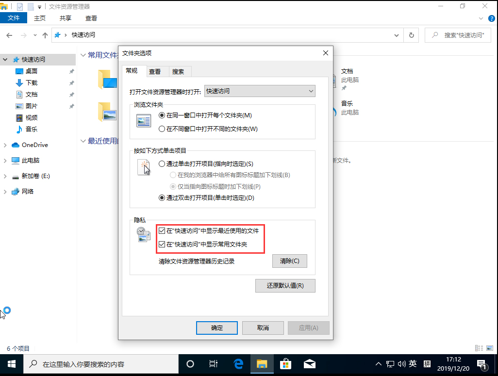 Win10 1909怎么删除最近使用文件夹？最近使用文件夹删除方法