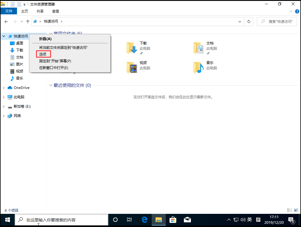 Win10 1909怎么删除最近使用文件夹？最近使用文件夹删除方法