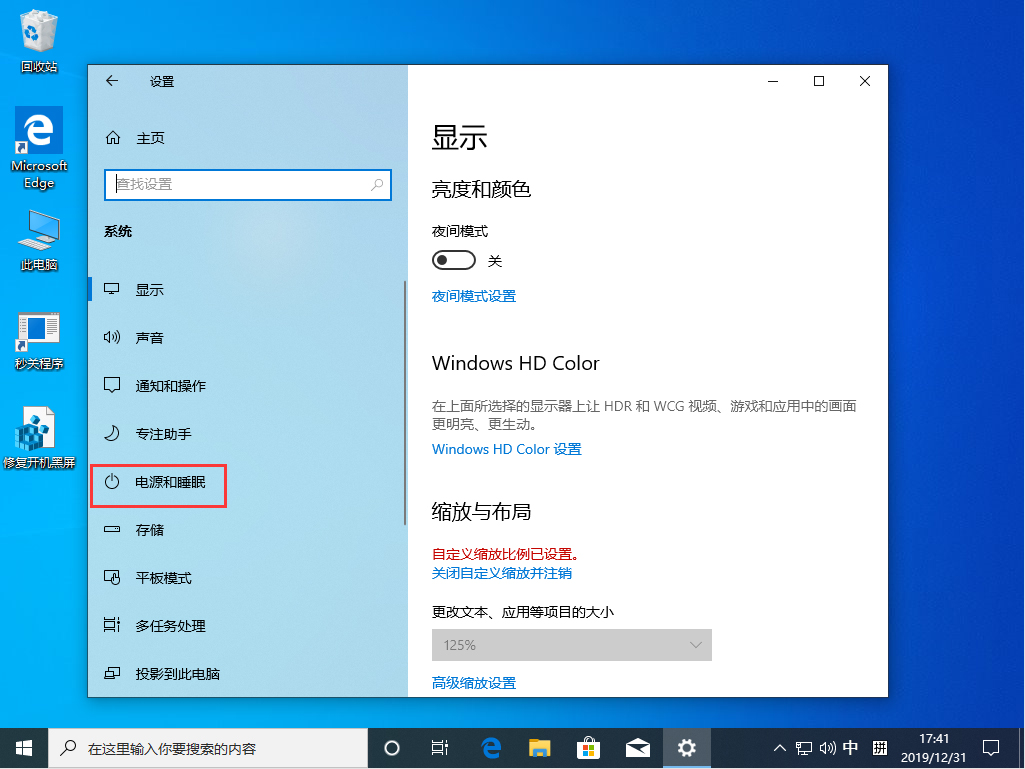 Win10 1909高性能模式怎么打开？Win10 1909高性能模式打开方法分享