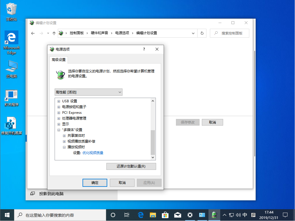 Win10 1909高性能模式怎么打开？Win10 1909高性能模式打开方法分享