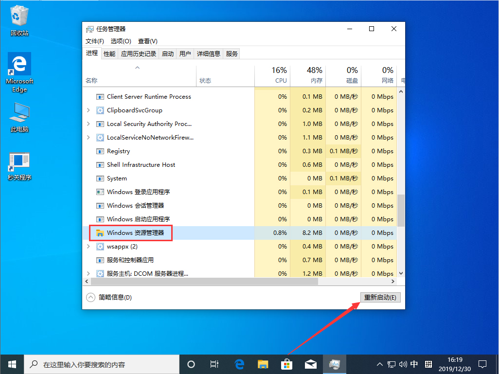 怎么重启资源管理器？Win10 1909资源管理器重启方法简述