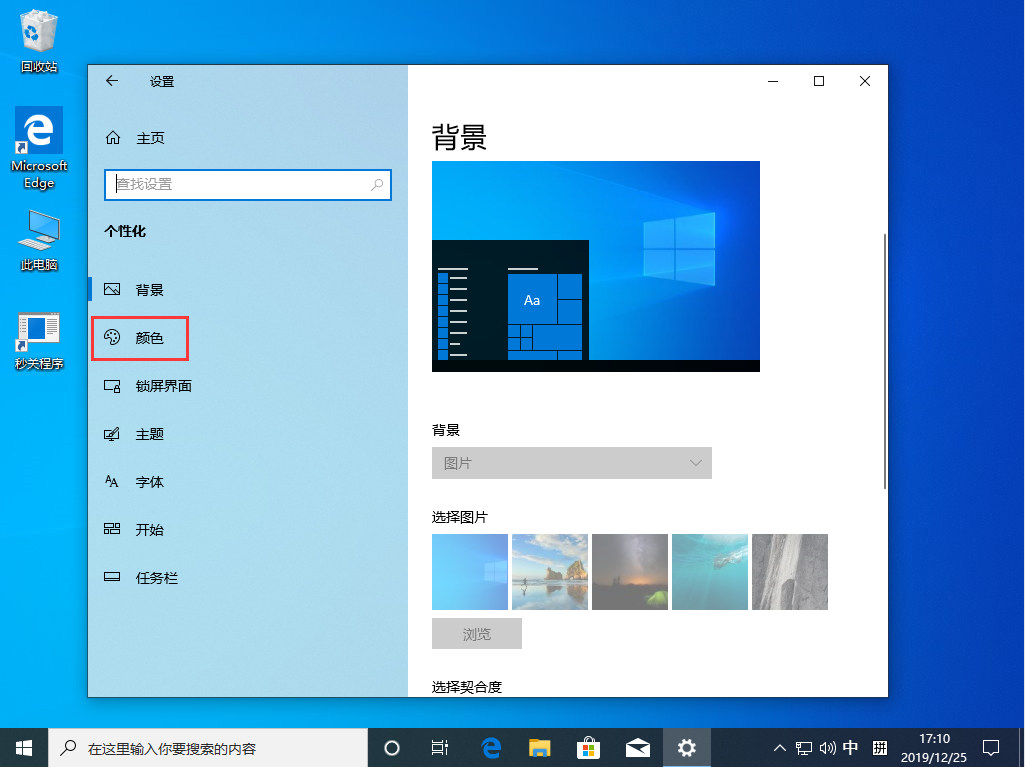 Win10 1909透明效果怎么开启？Win10 1909透明效果开启方法简述