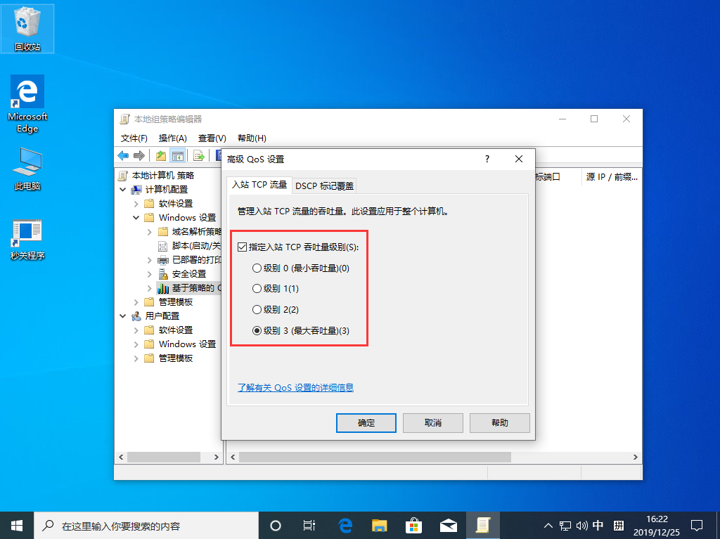 网速太慢怎么办？Win10 1909网速太慢解决方法