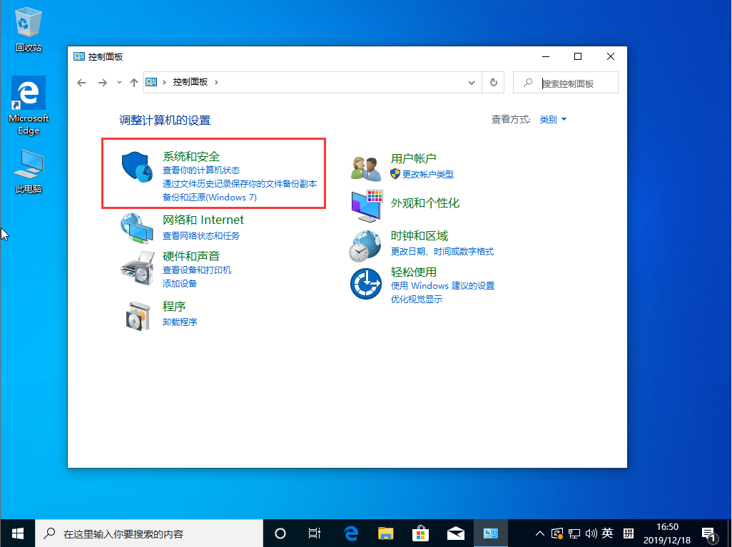 Win10 1909系统怎么关闭防火墙？防火墙关闭步骤详解