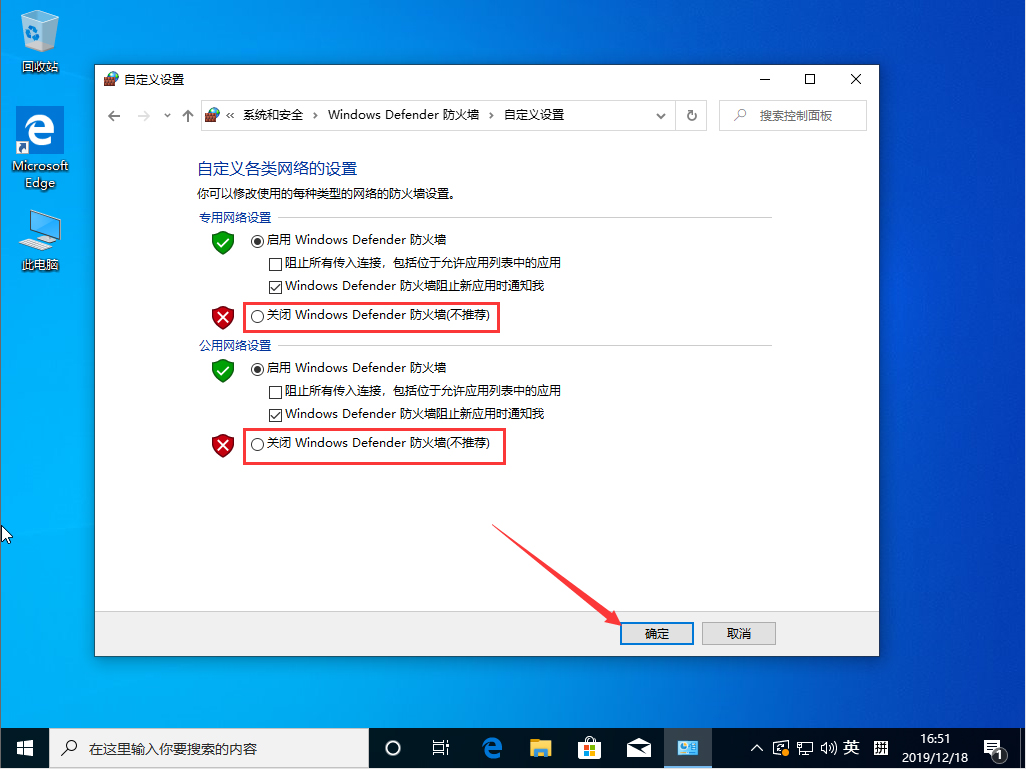 Win10 1909系统怎么关闭防火墙？防火墙关闭步骤详解