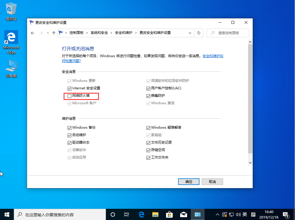 Win10 1909系统怎么关闭防火墙弹出通知？防火墙弹出通知关闭方法