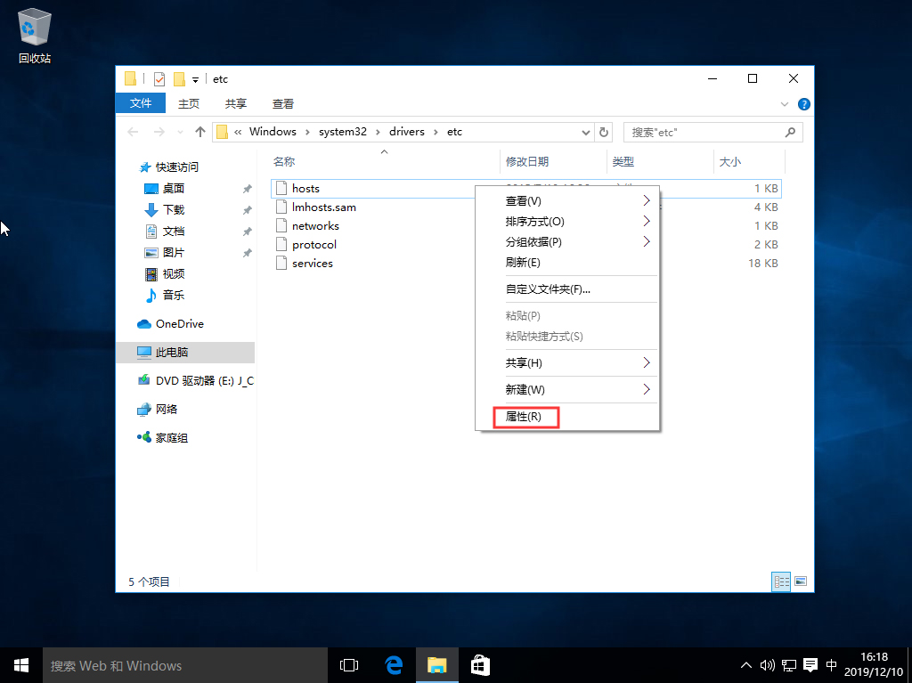 Win10系统怎么修改hosts文件？Win10系统hosts文件修改方法详解