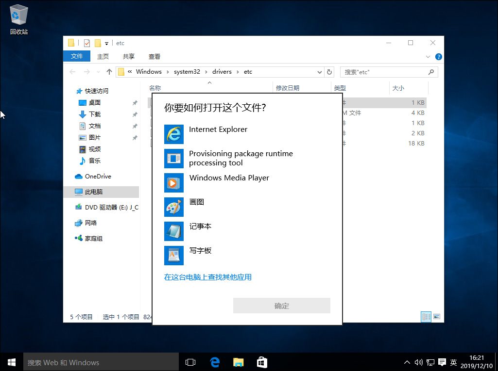 Win10系统怎么修改hosts文件？Win10系统hosts文件修改方法详解