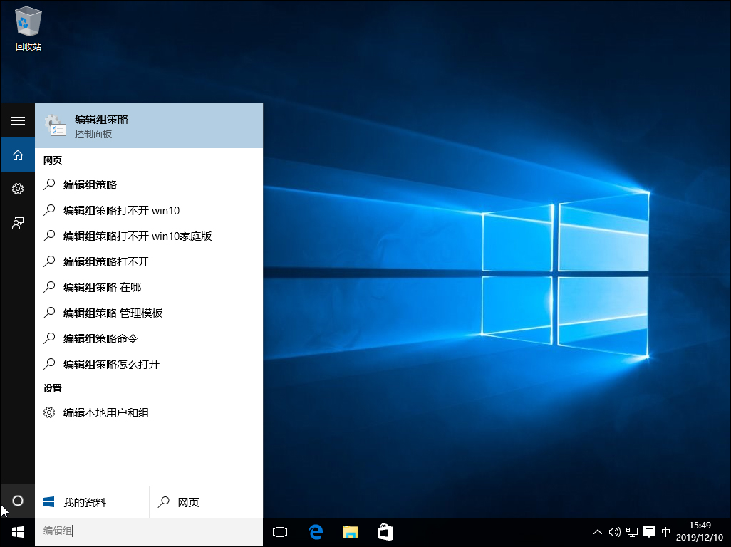 Win10系统组策略怎么打开？Win10系统组策略打开方法