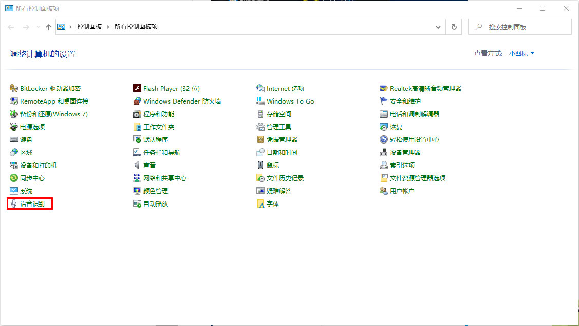 Win10 1909怎么关闭语音识别？Win10 1909语音识别关闭方法