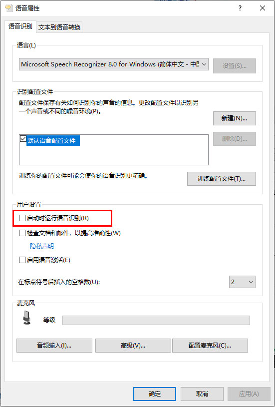 Win10 1909怎么关闭语音识别？Win10 1909语音识别关闭方法