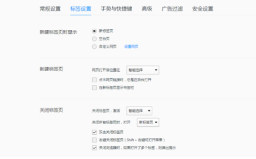 QQ浏览器怎么设置双击关闭标签页？双击关闭标签页设置步骤详解