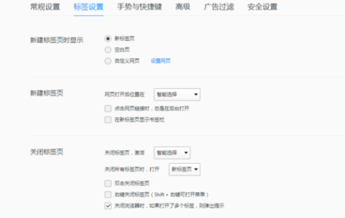 QQ浏览器怎么设置双击关闭标签页？双击关闭标签页设置步骤详解