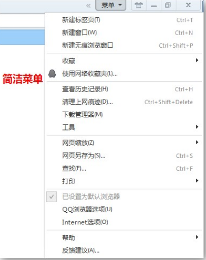 QQ浏览器怎么设置菜单模式？菜单模式设置方法详解