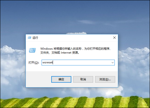 Win10应用商店缓存怎么清理？Win10 1909应用商店缓存清理方法简述