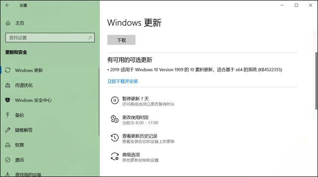 Win10 1909怎么更新？Win10 1909更新教程